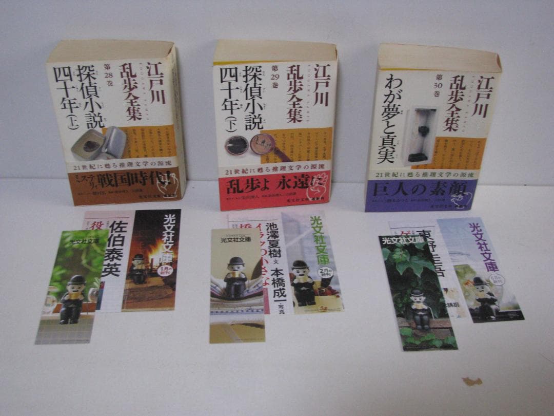 光文社文庫版 江戸川乱歩全集 初版・帯 全30巻セット
