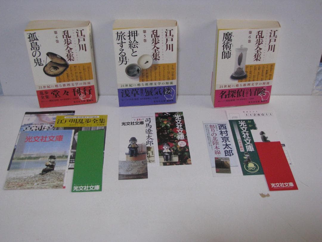 光文社文庫版 江戸川乱歩全集 初版・帯 全30巻セット