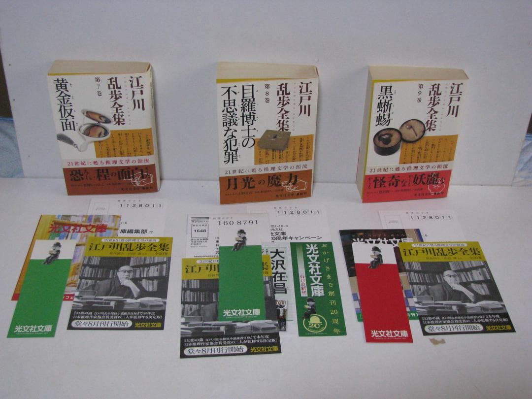 光文社文庫版 江戸川乱歩全集 初版・帯 全30巻セット