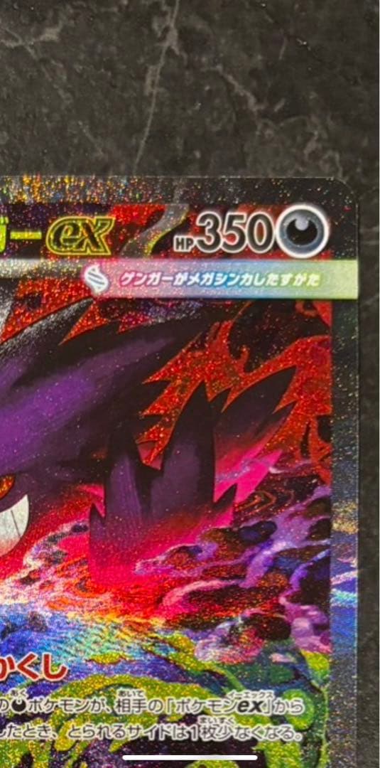 メガゲンガーex ポケモンカード