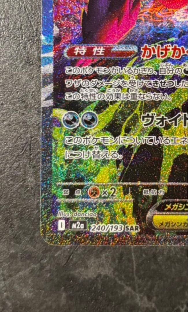 メガゲンガーex ポケモンカード