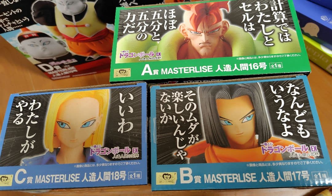 ドラゴンボール　一番くじ　人造人間　5体セット