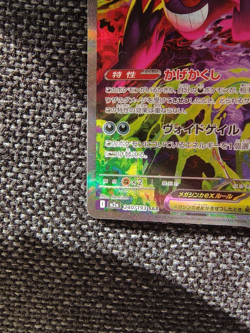 k*k様 メガゲンガーex ポケモンカード