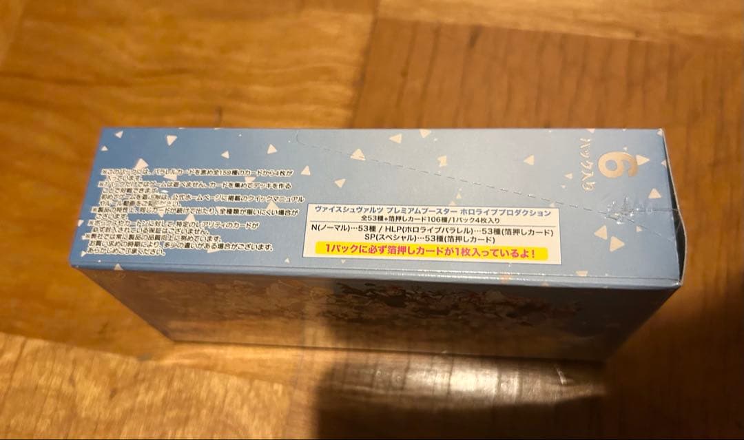 新品 ヴァイスシュヴァルツ プレミアムブースター ホロライブ 3BOX