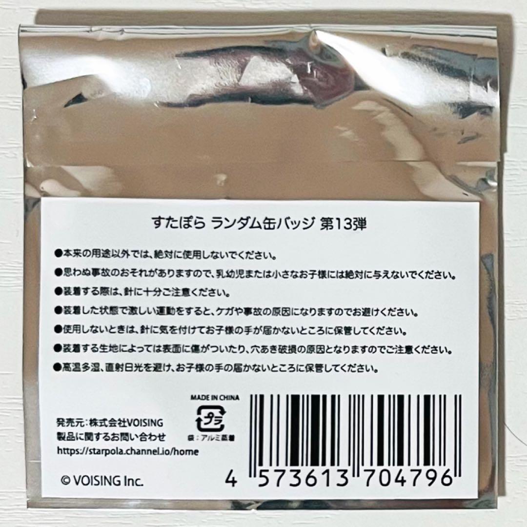 【直筆サイン入り】新品★すたぽら【Coe.】シークレット★缶バッジ★第13弾