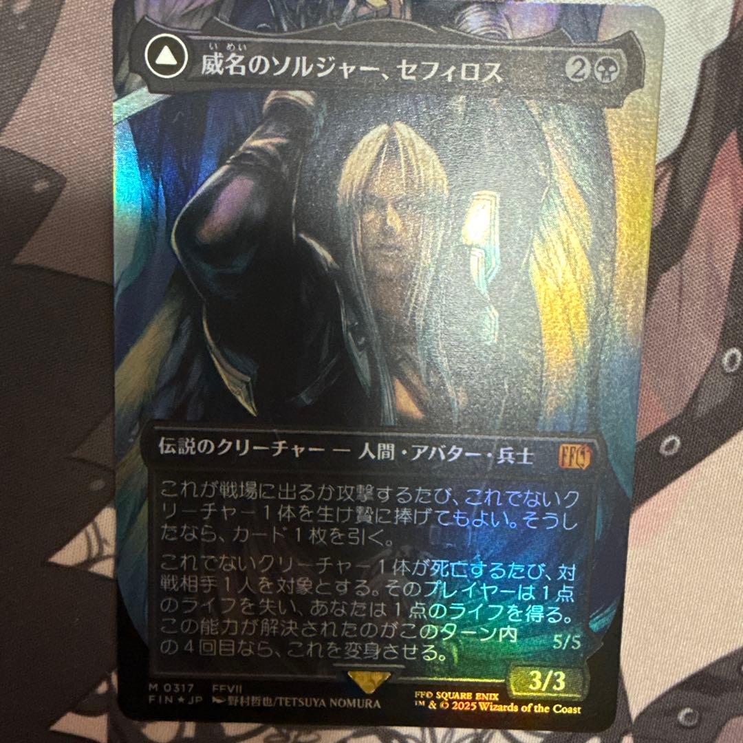 威名のソルジャー、セフィロス ボーダーレスfoil