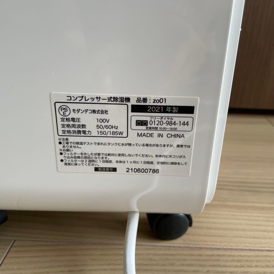 モダンデコ コンプレッサー式除湿機 zo01