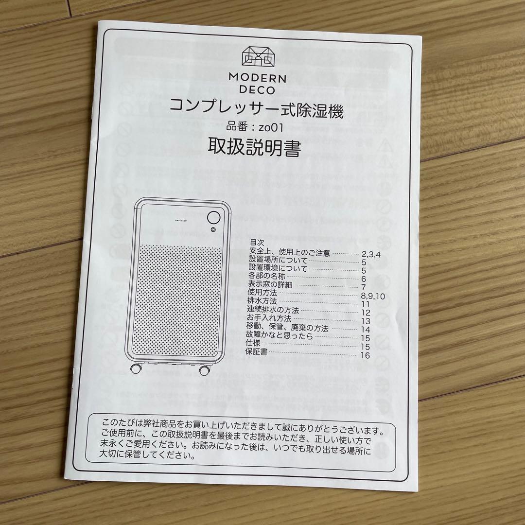 モダンデコ コンプレッサー式除湿機 zo01