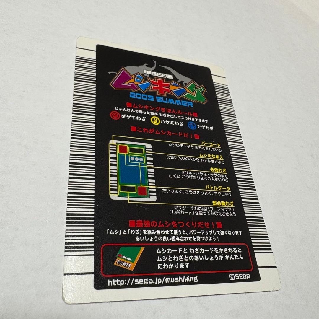 ムシキング アクティオンゾウカブト 2003SUMMER 夏 初期 金レア