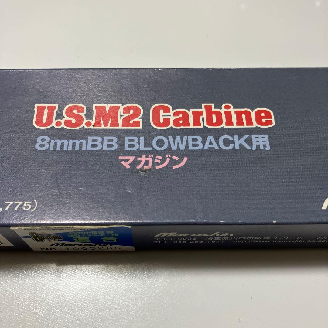 U.S.M2 Carbine 8mmBBブローバックマガジン　新品保管品