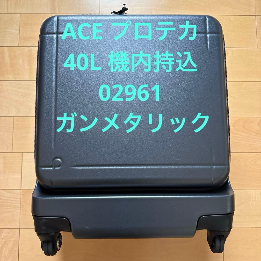 プロテカ 　マックスパス3 スーツケース 40L ガンメタリック　ACE