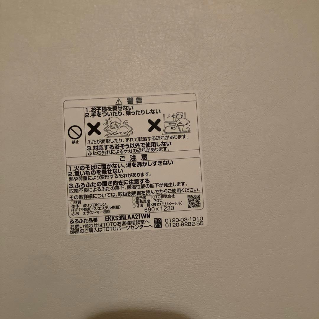 ＴＯＴＯサザナ　お風呂ふた　ＨＴシリーズ