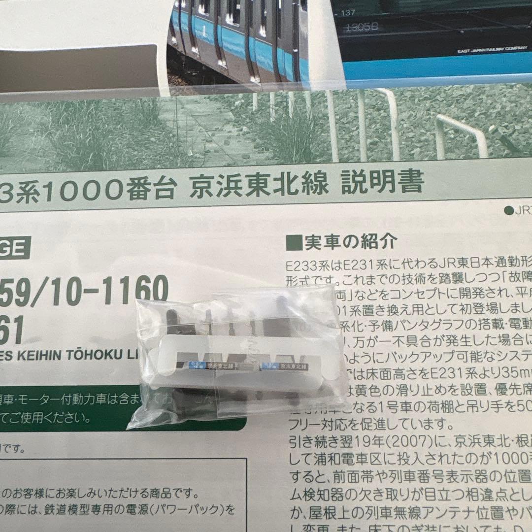 KATO 10-1159 E233系1000番台 京浜東北線 3両基本セット①