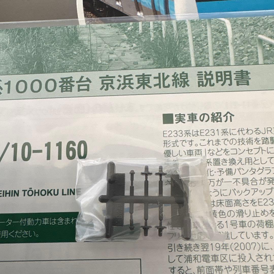 KATO 10-1159 E233系1000番台 京浜東北線 3両基本セット①