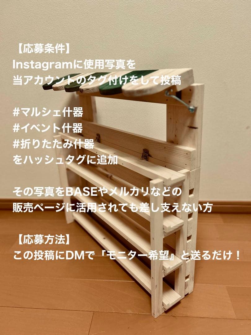 MIKI/モニター特別価格/マルシェ什器/イベント什器/フリマ/折りたたみ