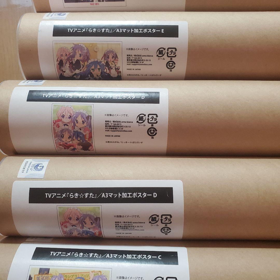 らき☆すた　A3マット加工ポスター　くじ　9点