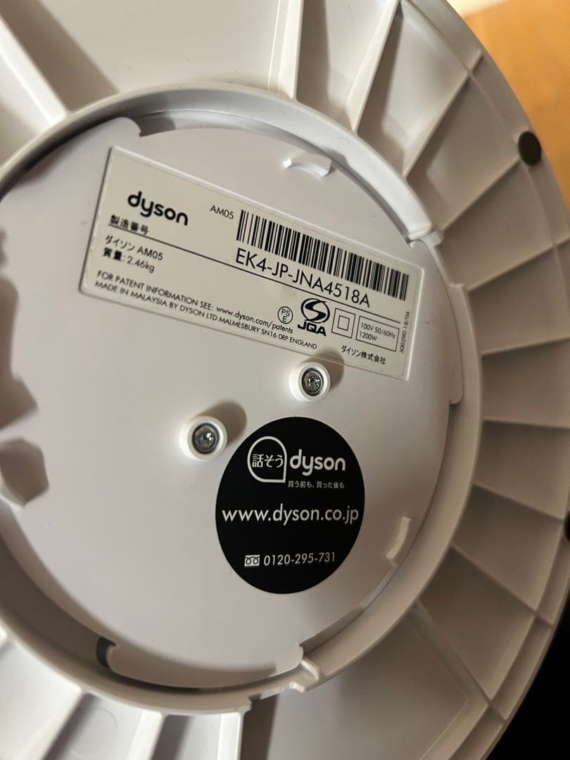 ダイソン hot➕cool am05 2017製 リモコン有り