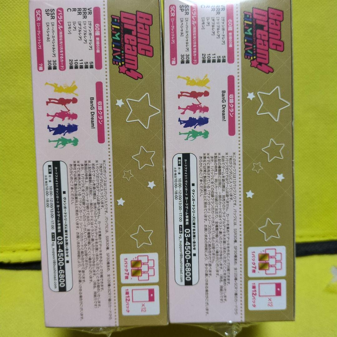 ヴァンガード　Vanguard Bang Dream! 2BOX 新品　未開封