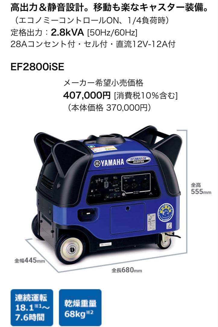宮崎　YAMAHA インバータ発電機 セル付き　EF2800ise インバーター