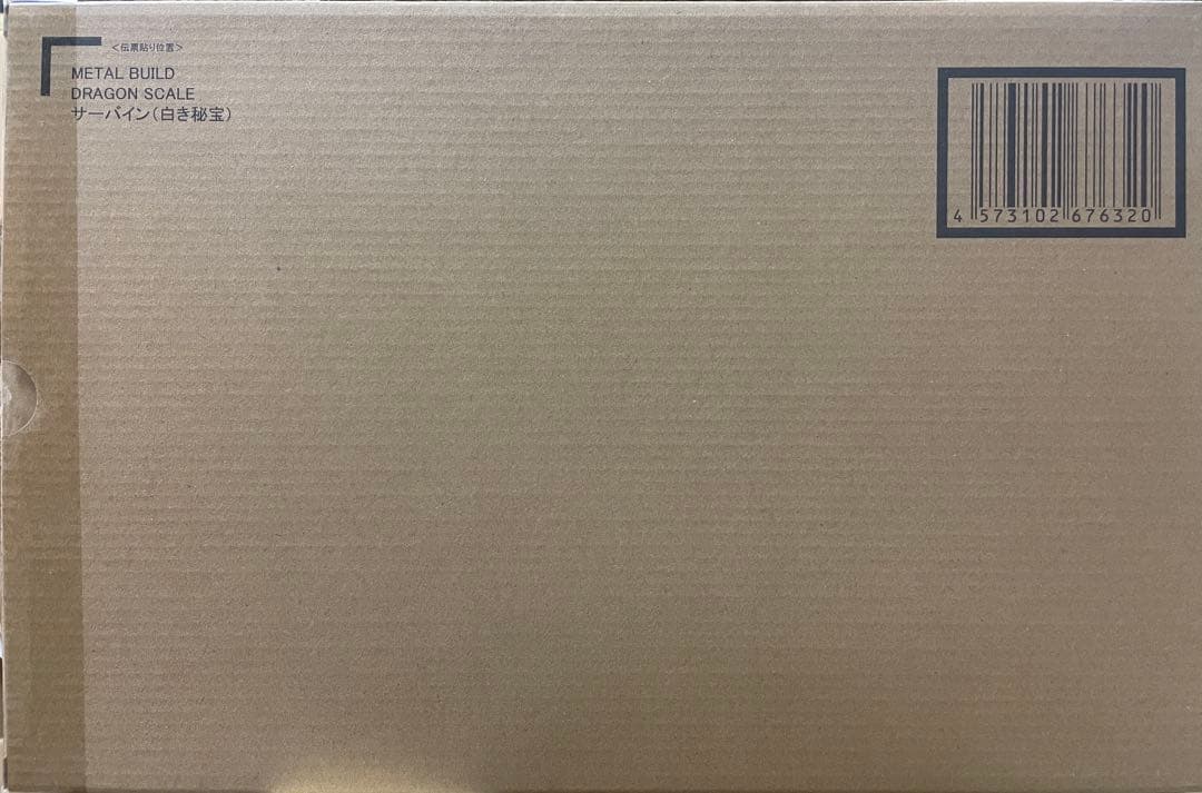 L BUILD DRAGON SCALE サーバイン（白き秘宝）