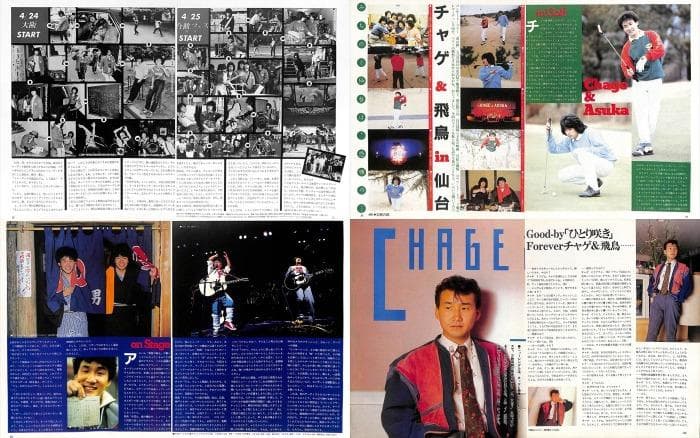 チャゲ＆飛鳥 CHAGE&ASKA 雑誌 切り抜き 150P◆80年代のみ飛鳥涼