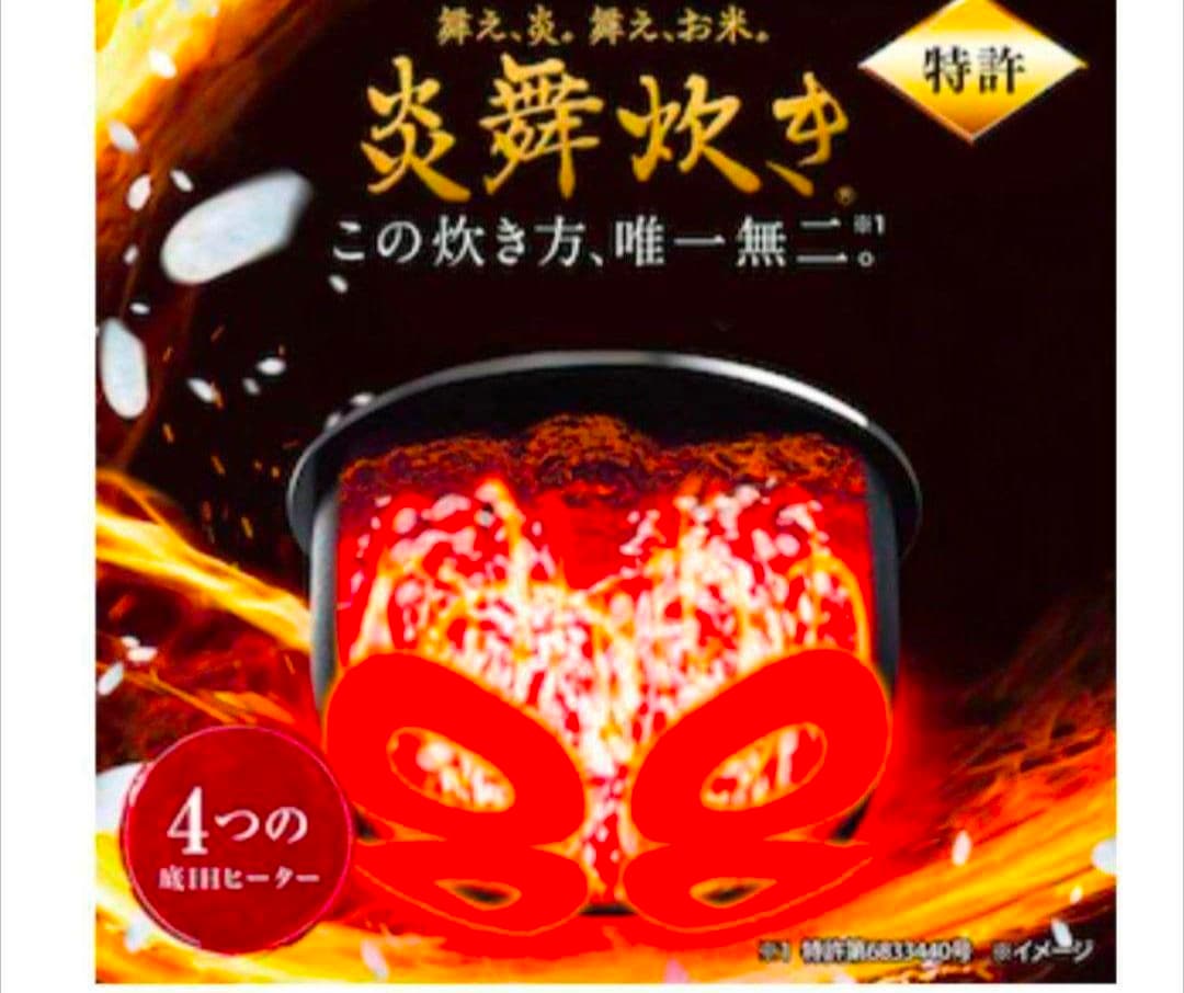 新品2025年生産【正規品】保証書付き 象印 炎舞炊き 炊飯器 5.5合