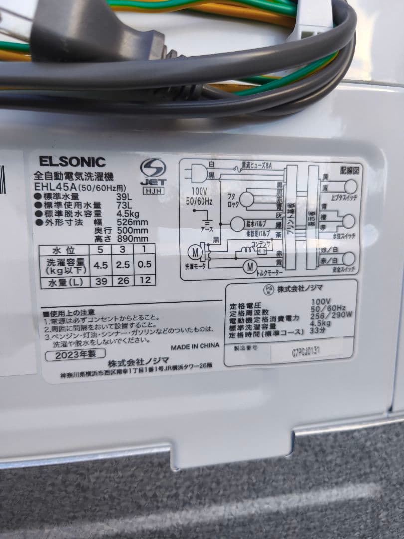 関東限 24年製 条件で配送無料 分解清掃済 縦型洗濯機 全自動洗濯機 洗濯機