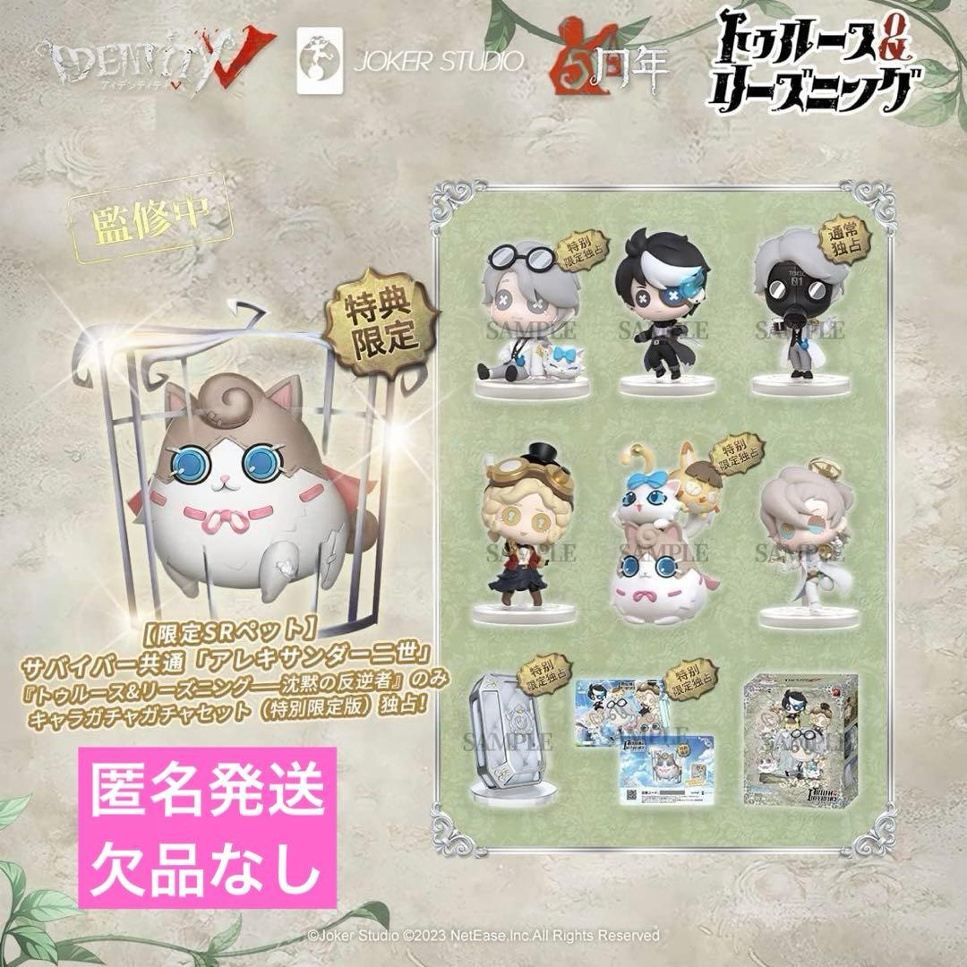 【コード含め全て未使用】　第五人格 5周年記念限定特別版 卓上侵入シリーズ