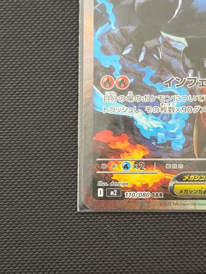 ポケモンカード メガリザードンX ex SAR(インフェルノX)