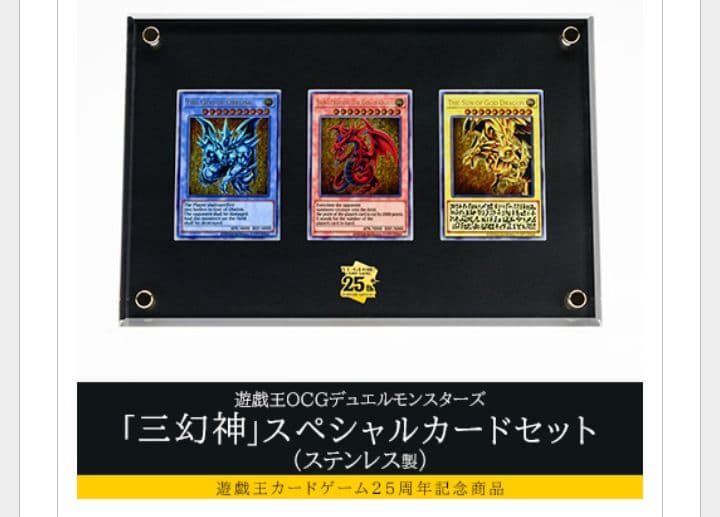 三幻神スペシャルカードセット