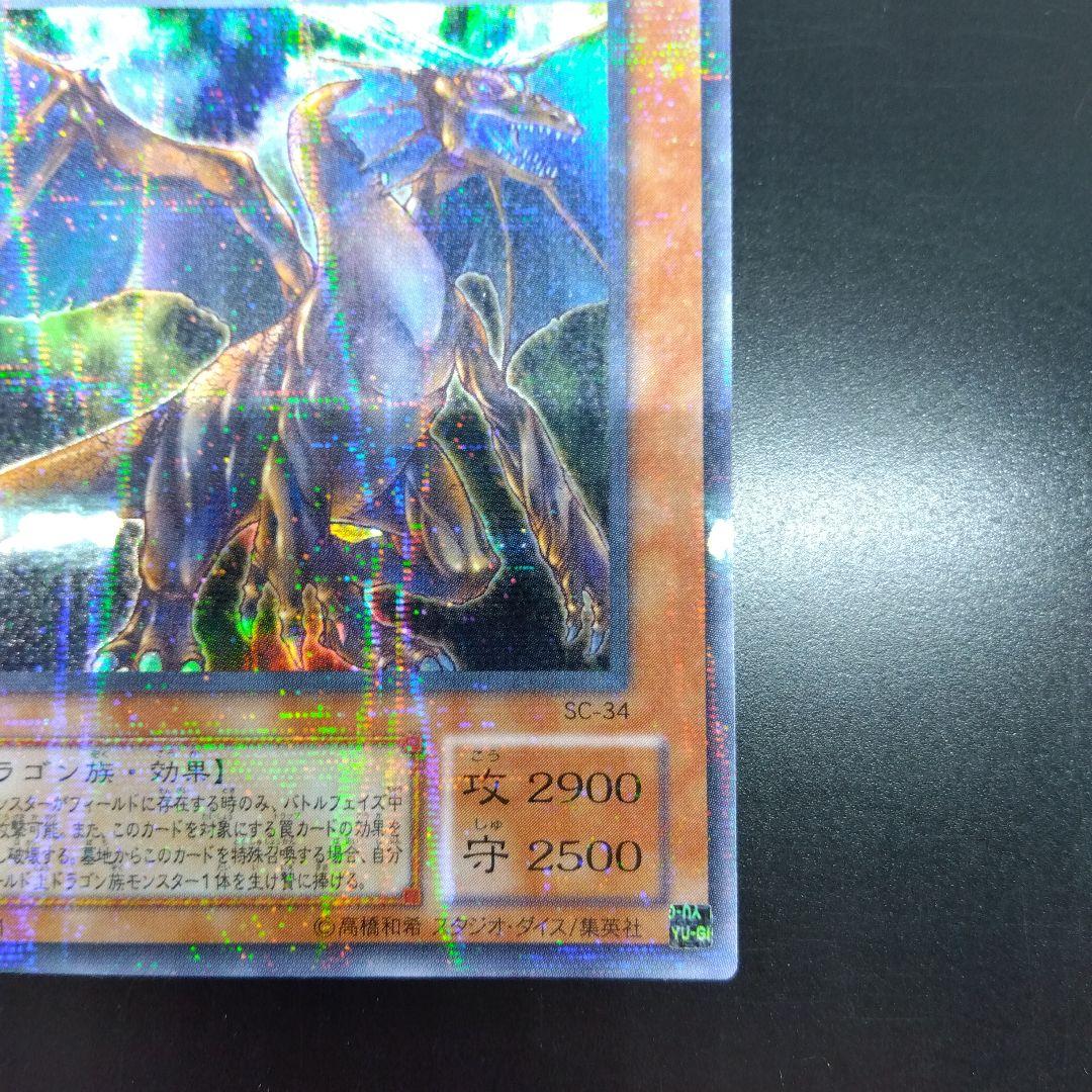 遊戯王　タイラント•ドラゴン SC‐34　ウルトラ　パラレル