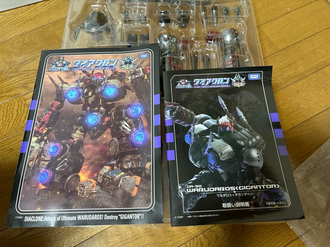 ダイアクロン　ワルダロス　ギガンター