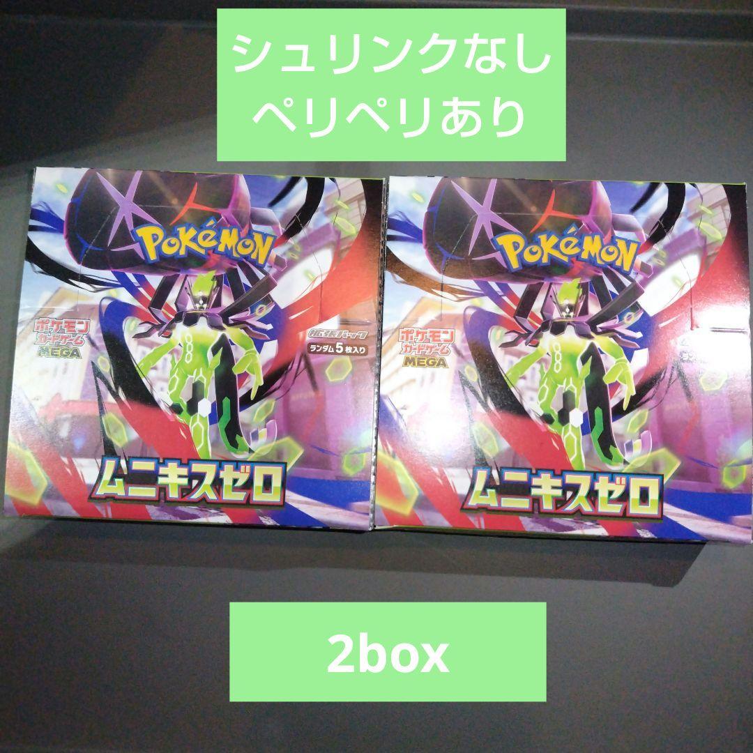 ポケモンカード ムニキスゼロ 2box シュリンクなし ペリペリあり