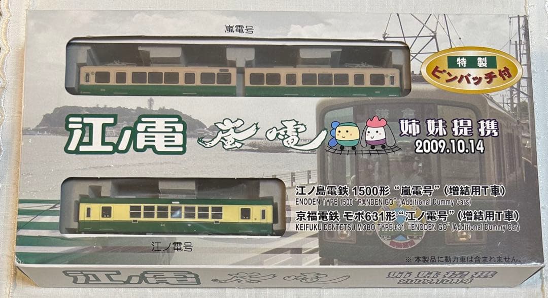 江ノ電 1500形 『嵐電号』京福電鉄モボ631形『江ノ電号』Nゲージ 特別仕様
