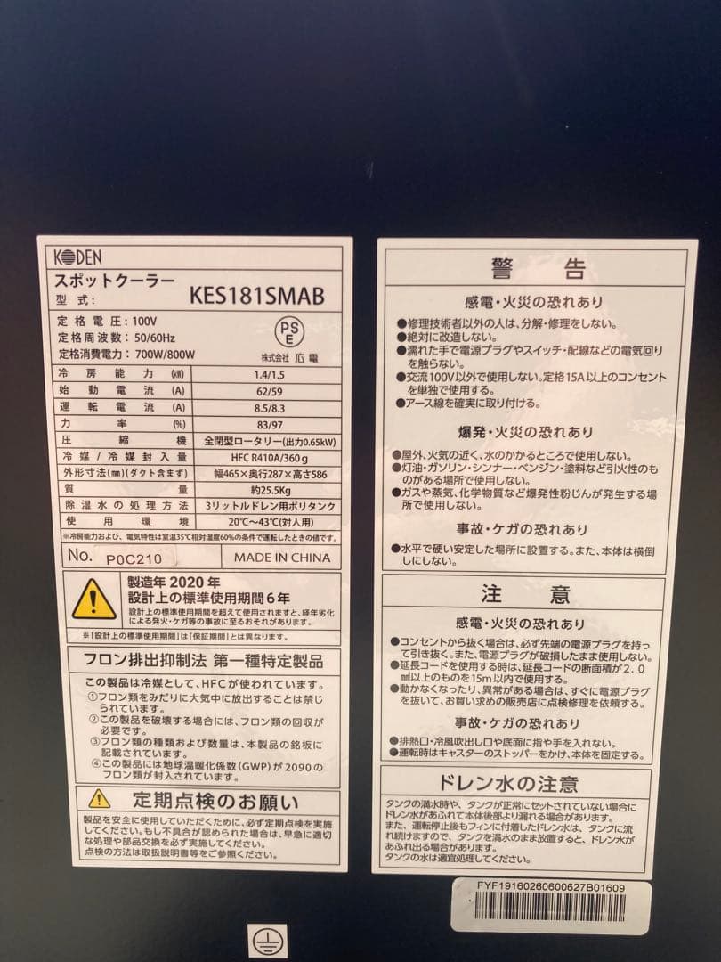 KODEN スポットクーラー 2020年 送風のみ