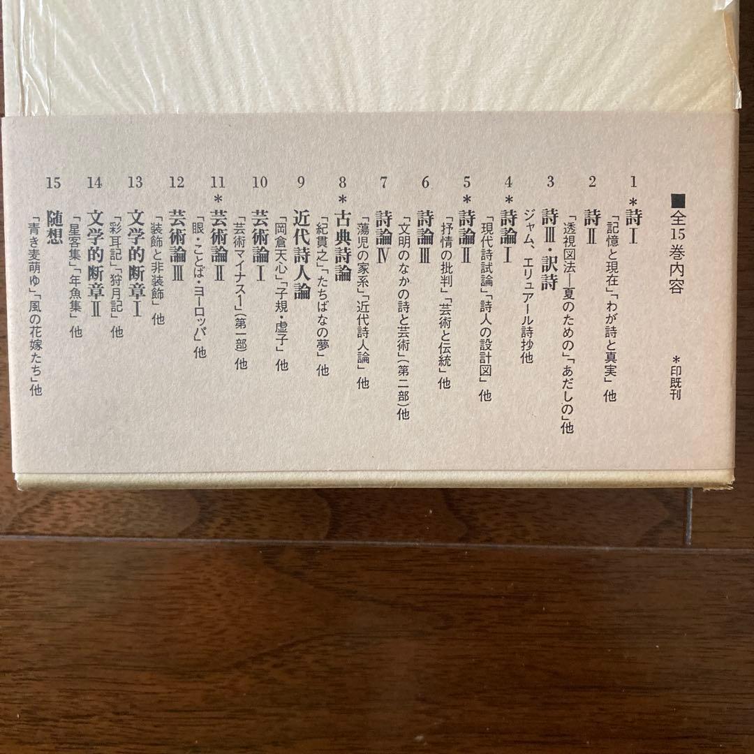 「大岡信著作集」（全15巻揃い）