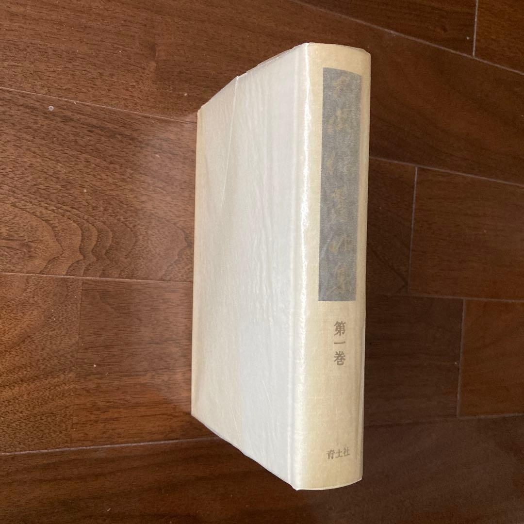 「大岡信著作集」（全15巻揃い）