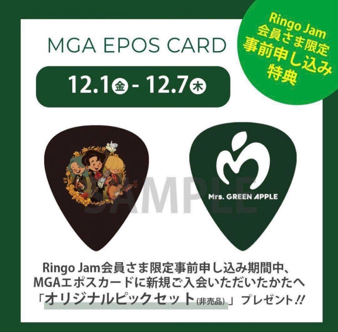 【非売品】 ミセス ピック エポスカード