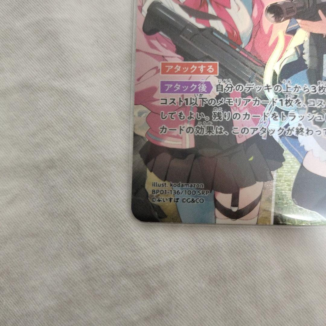 クロスタ リンク・アサルト SRP