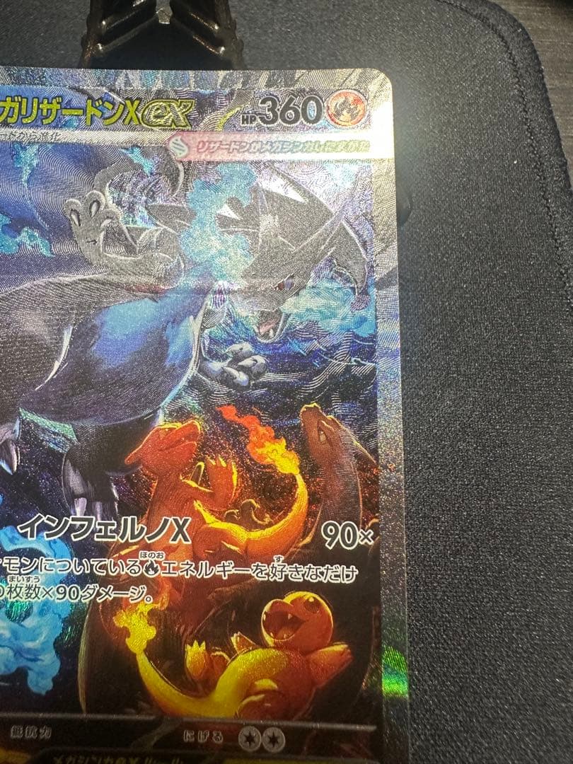 ジャンプ訳アリメガリザードンX EX