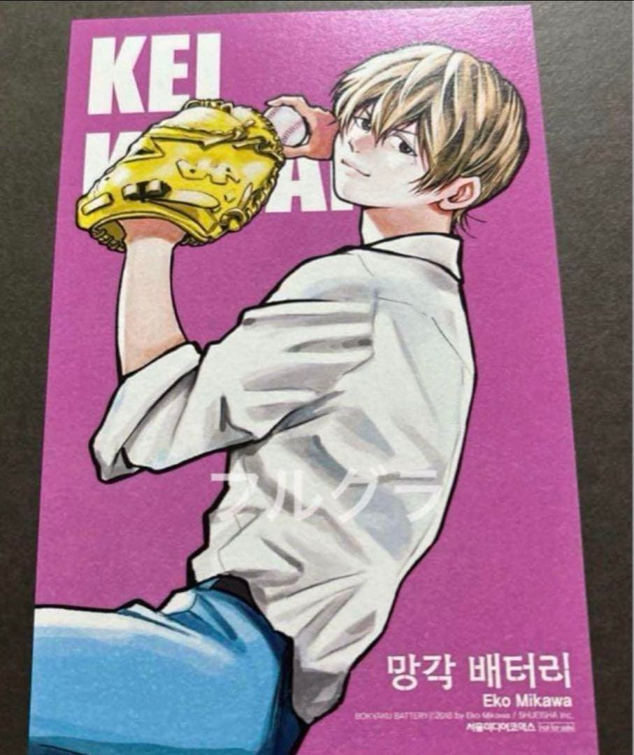 韓国 忘却バッテリー 初版 特典　イラストカード　要圭　喜久屋