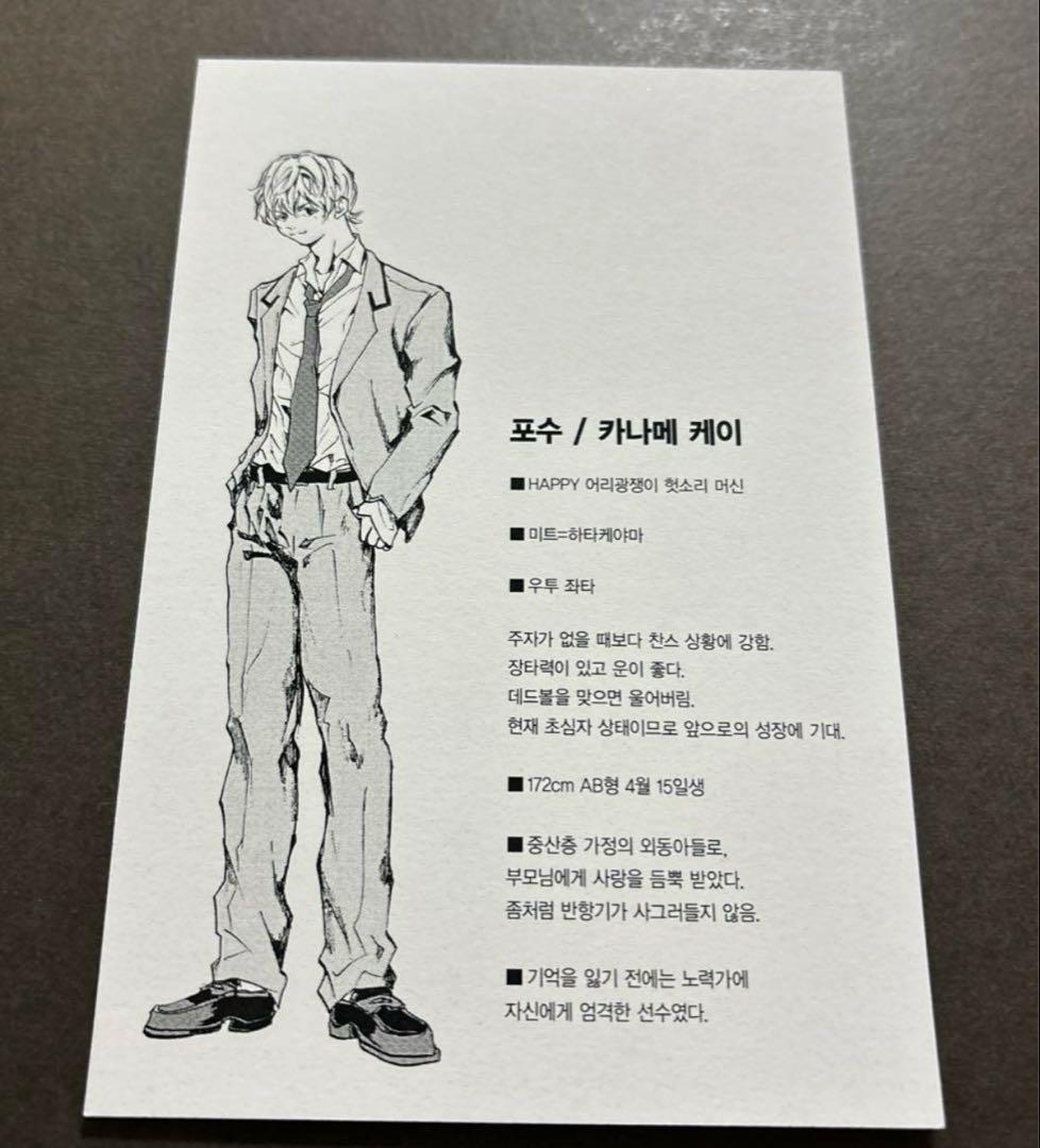 韓国 忘却バッテリー 初版 特典　イラストカード　要圭　喜久屋