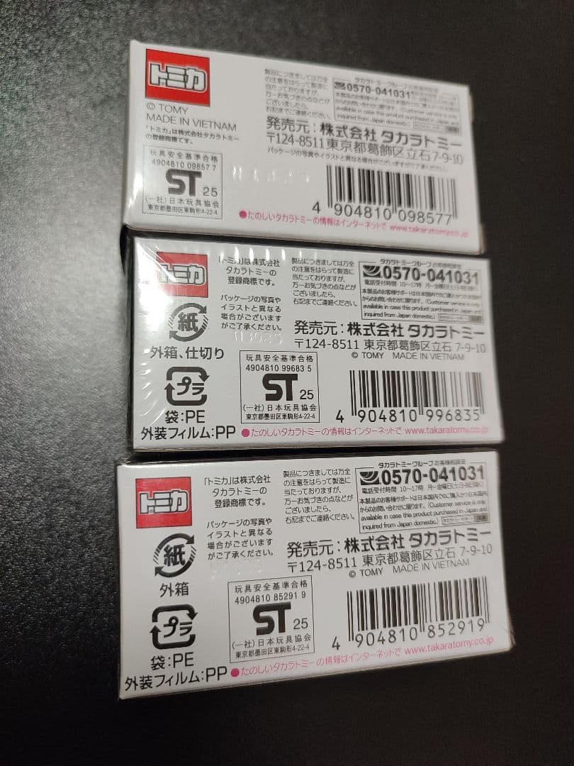 ジャパンモビリティショー販売　トミカ　GT-R3台セット