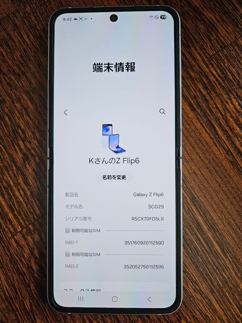 Samsung Galaxy Z Flip6 本体 ブルー 256GB