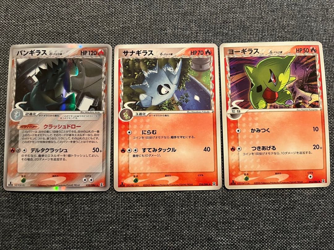 δ種　3枚セット ・サナギラス ・バンギラス ・ヨーギラス