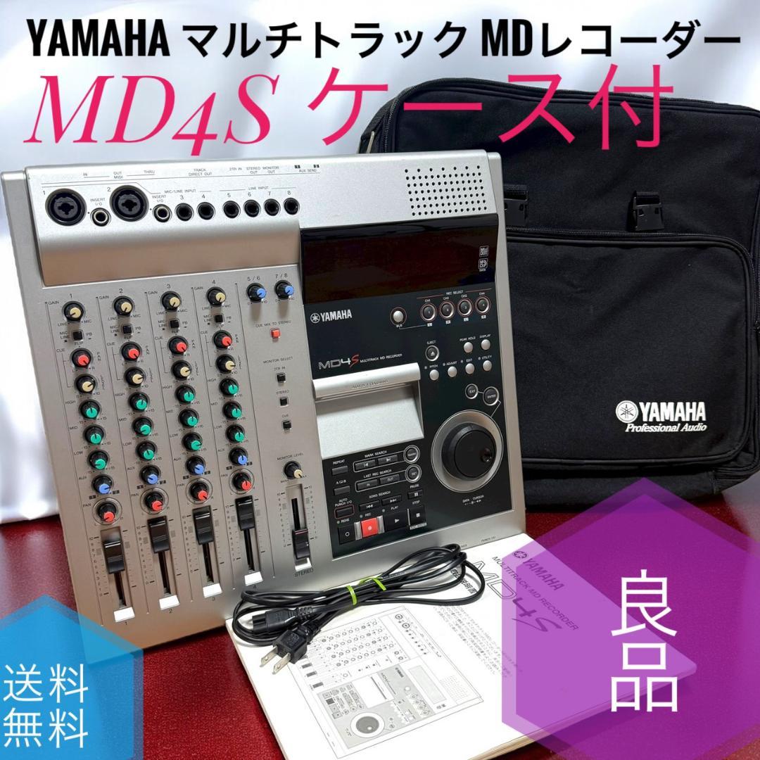 ☆良品 ヤマハ MD4S マルチトラック MDレコーダー ケース付