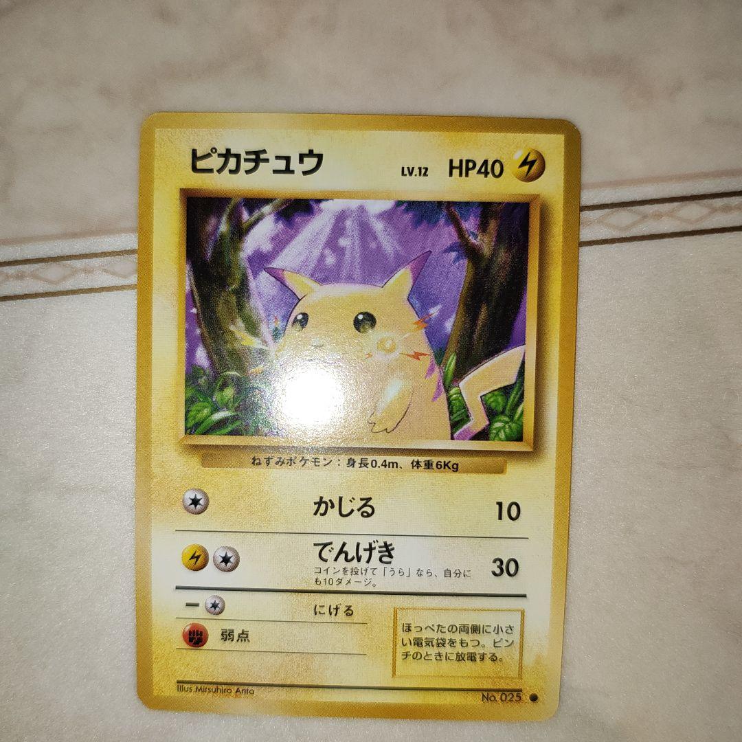 ピカチュウ ● 第1弾拡張パック　旧裏　ポケモンカード