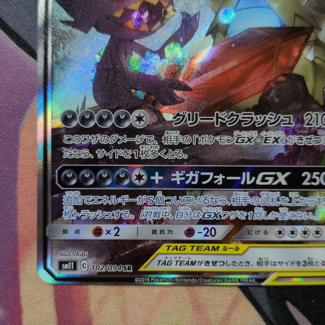 メガヤミラミ&バンギラスGX SR SM11 ポケモンカード ミラクルツイン