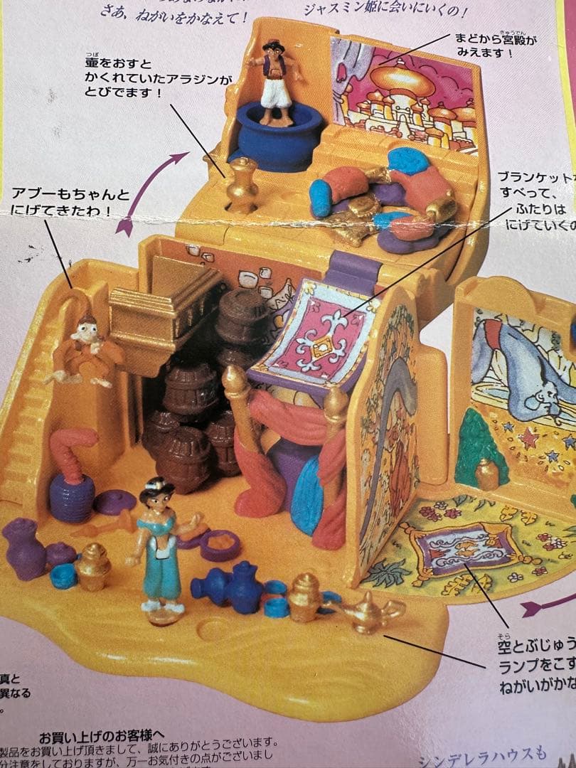 1995年ディズニー　アラジン　ポーリーポケット　ヴィンテージ ジャスミン