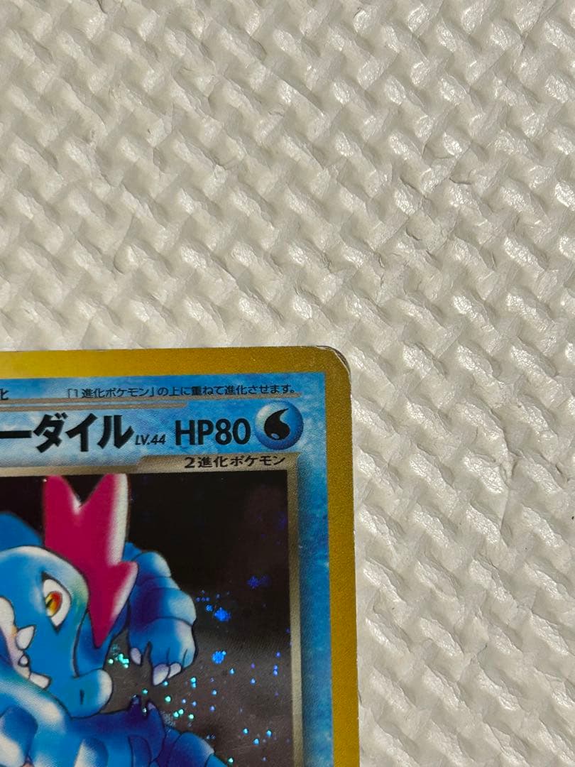 ポケモンカード わるいオーダイル 旧裏 ②